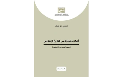 تعديل ديباجة افكار وقضايا